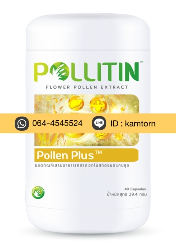 Pollen Plus พอลเลนพลัส (ฉลากสีเหลือง)